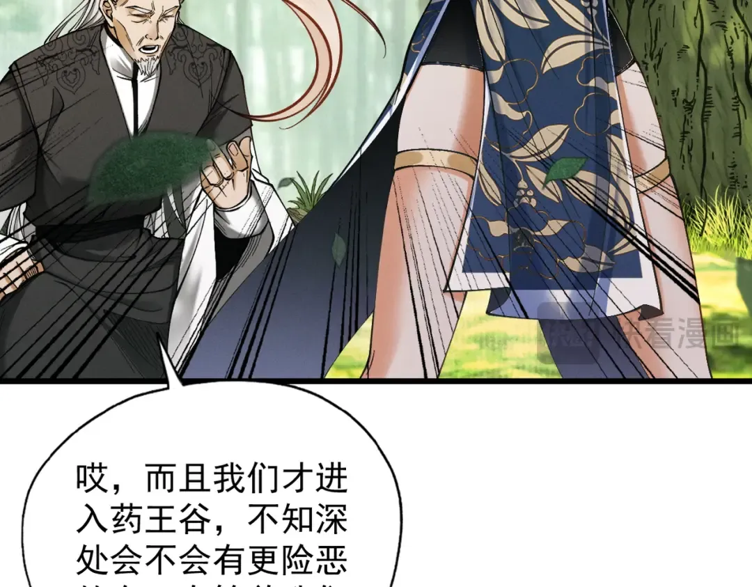 第45话 药陷众生 第78页