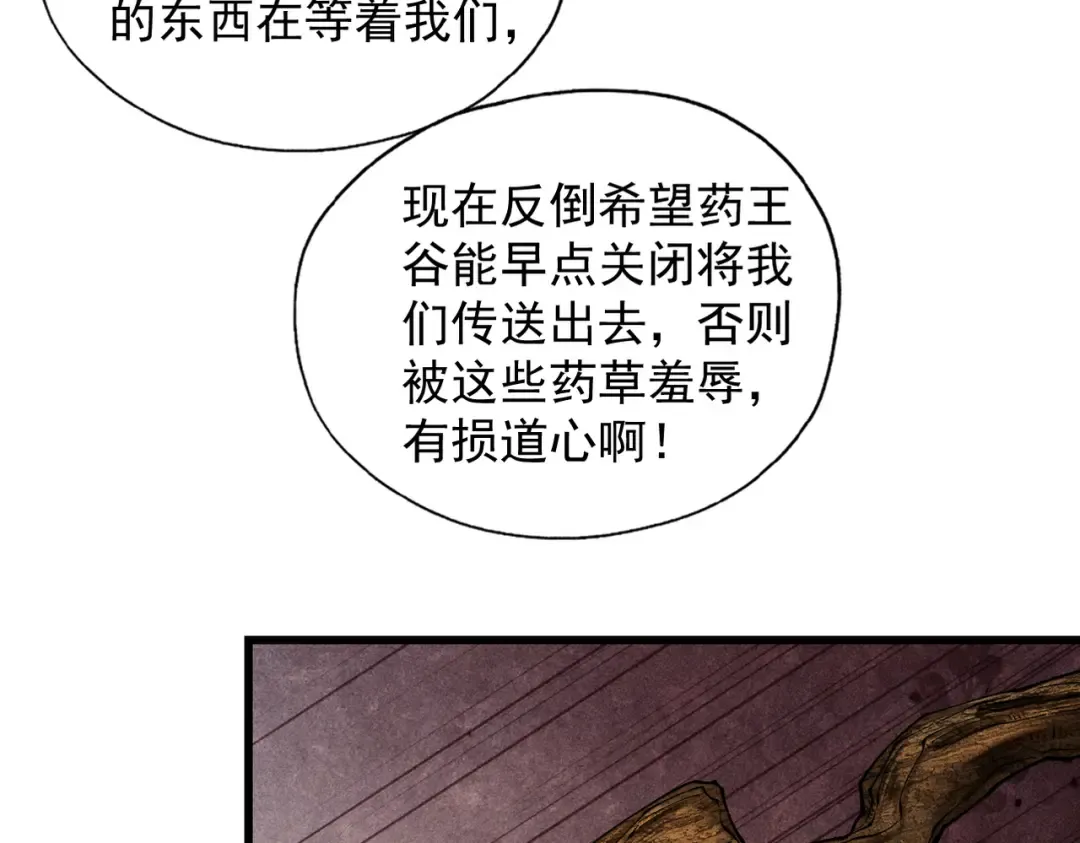 第45话 药陷众生 第79页