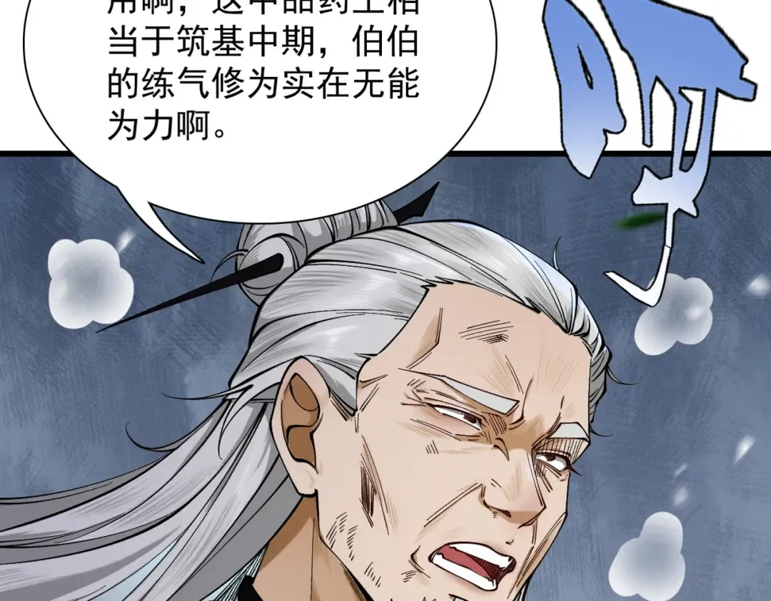 第45话 药陷众生 第116页