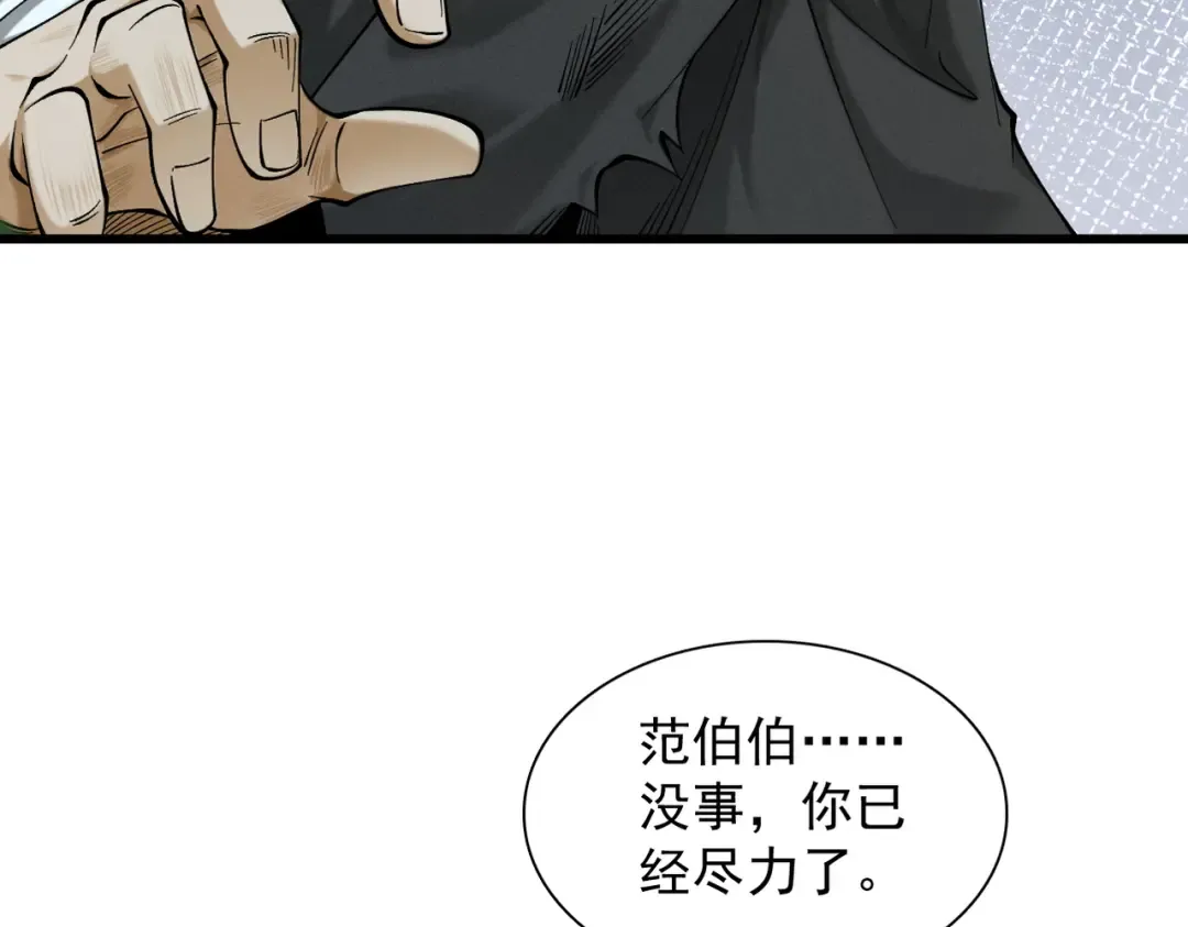 第45话 药陷众生 第118页