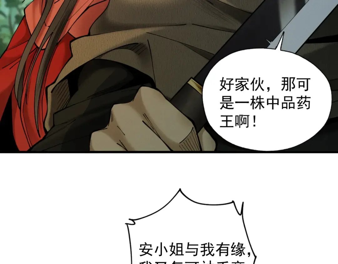 第45话 药陷众生 第138页
