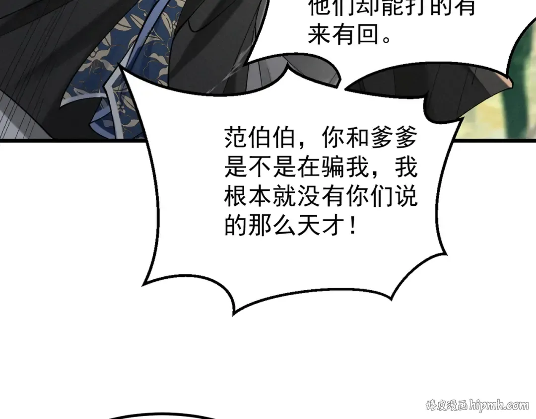 第45话 药陷众生 第168页