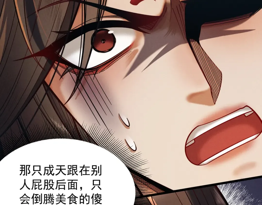 第46话 扮猪吃虎 第17页