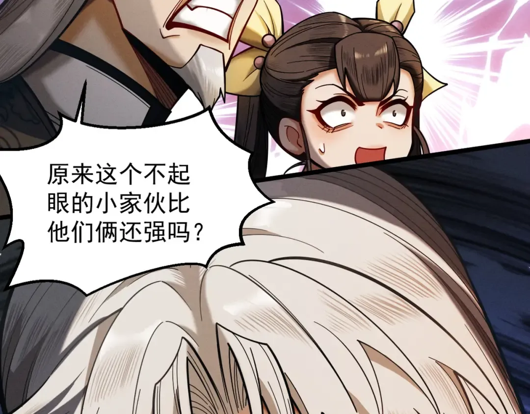 第46话 扮猪吃虎 第20页