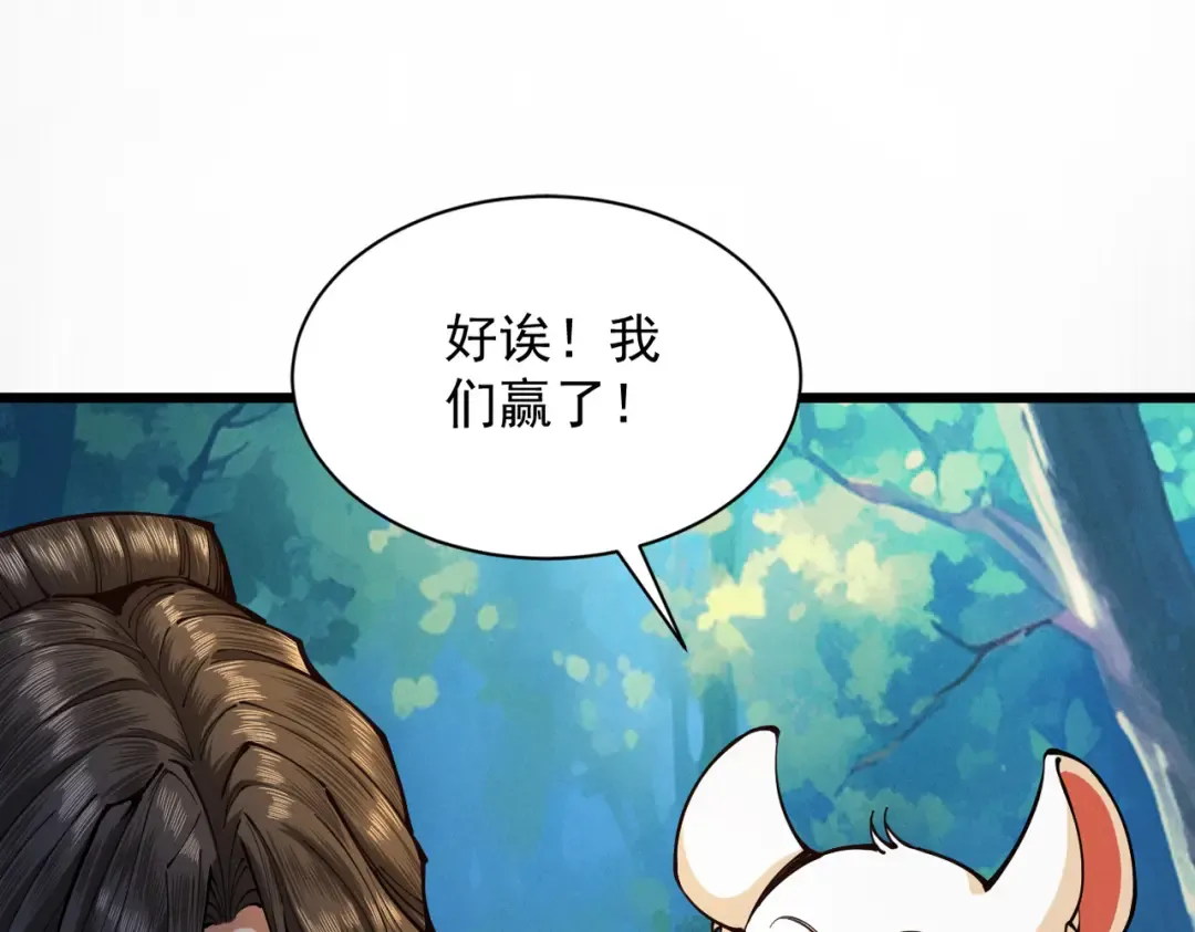 第46话 扮猪吃虎 第33页