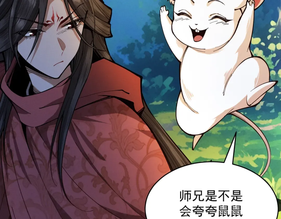 第46话 扮猪吃虎 第34页