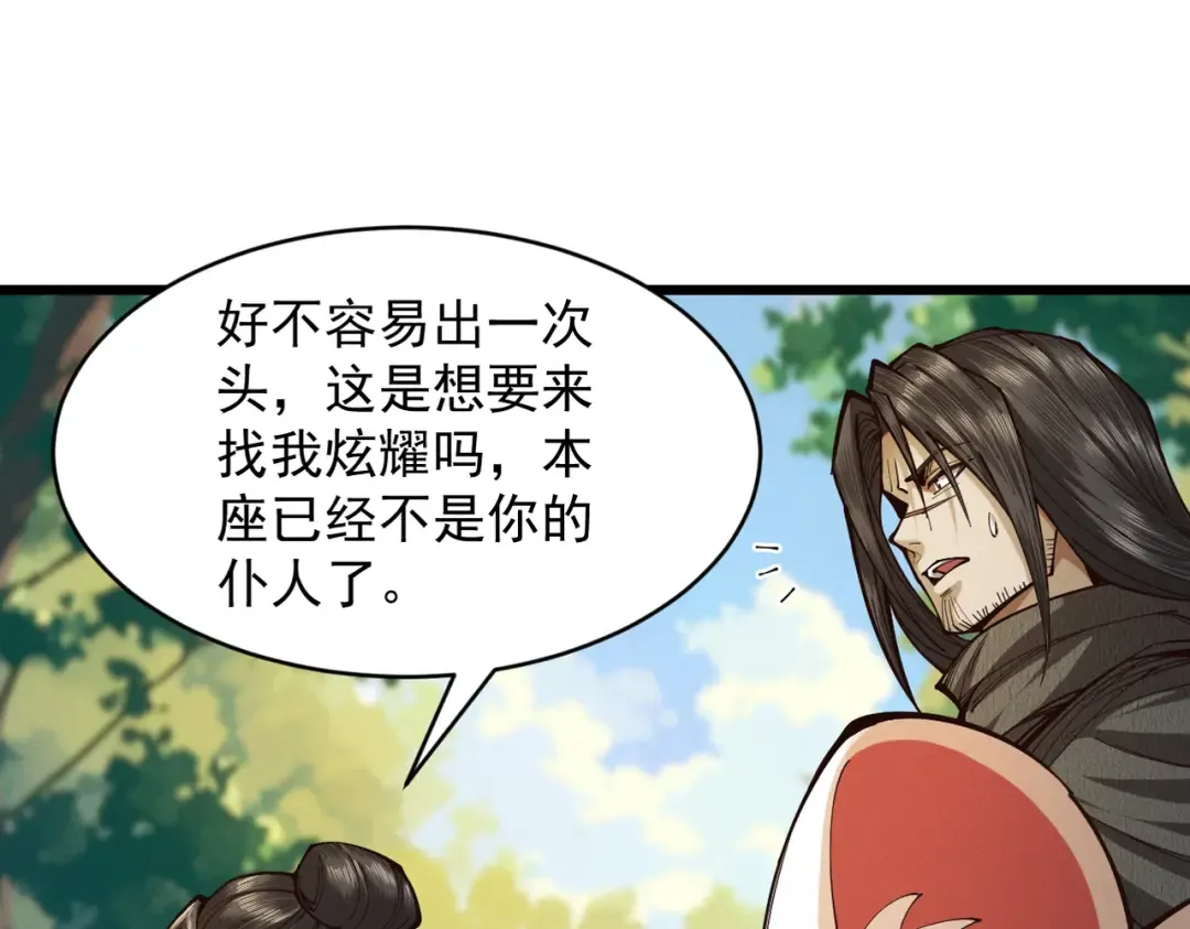 第46话 扮猪吃虎 第36页
