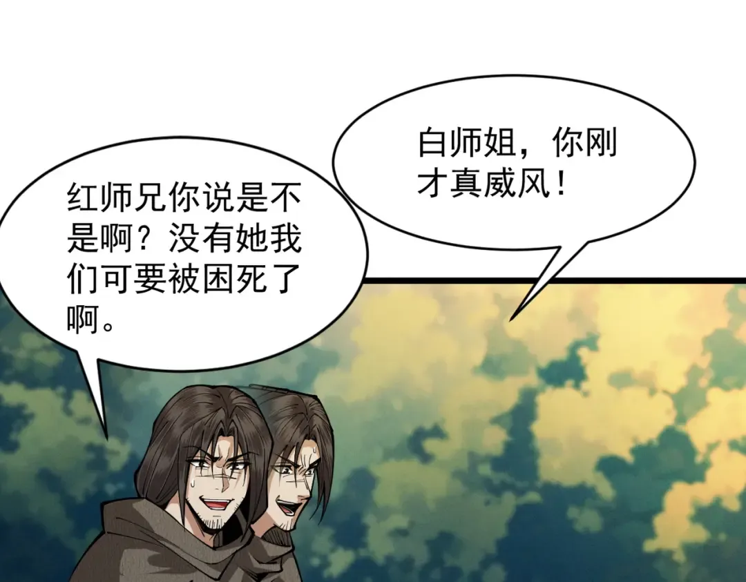第46话 扮猪吃虎 第39页