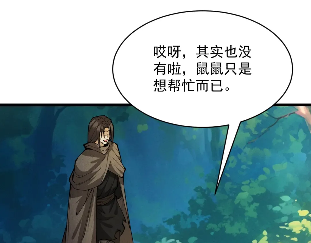 第46话 扮猪吃虎 第42页