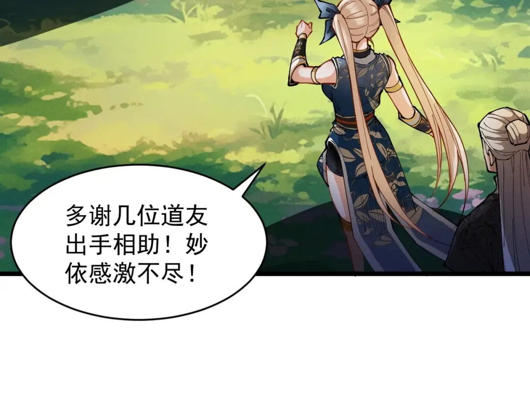 第46话 扮猪吃虎 第44页
