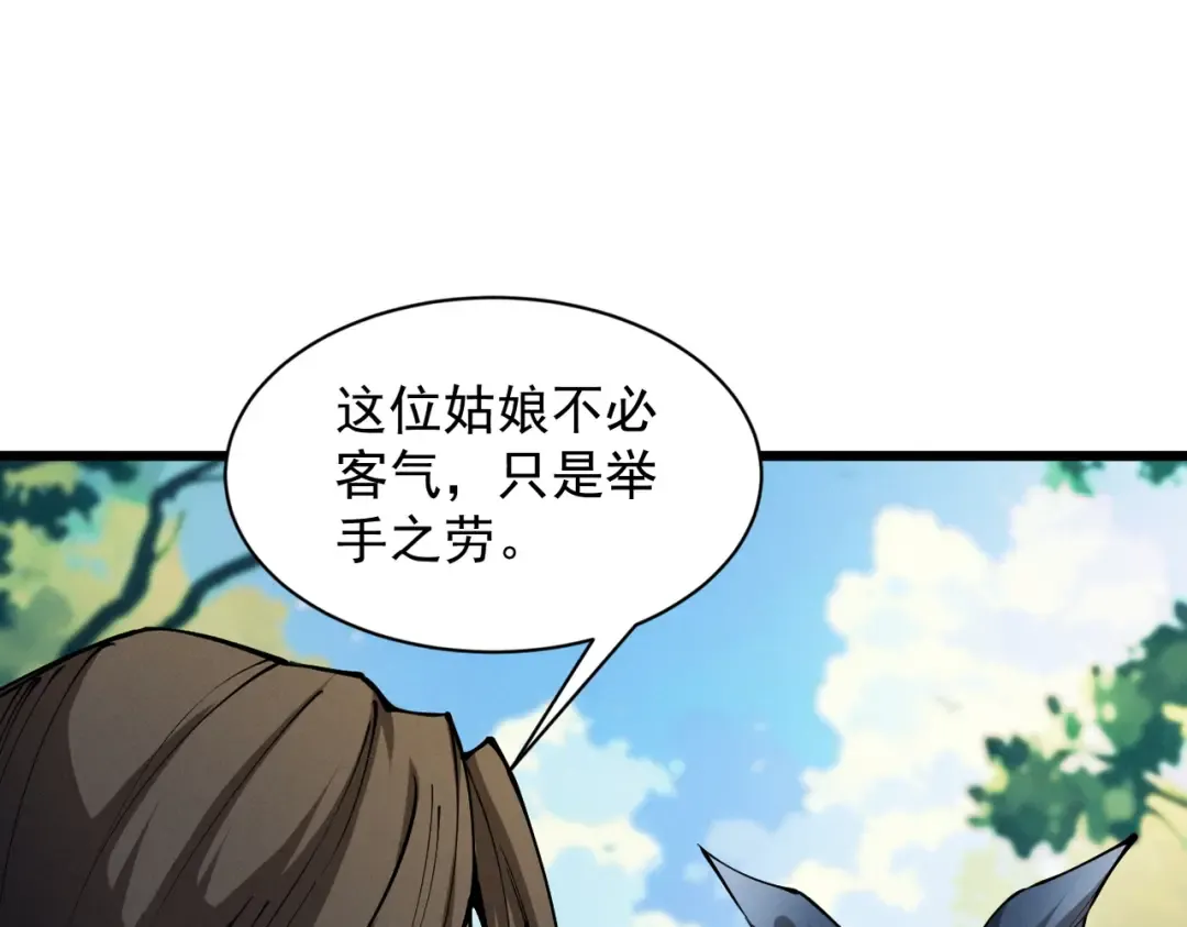 第46话 扮猪吃虎 第45页