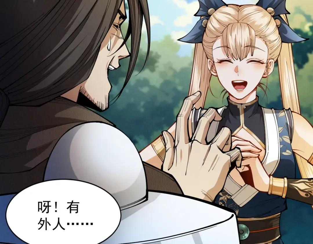 第46话 扮猪吃虎 第46页