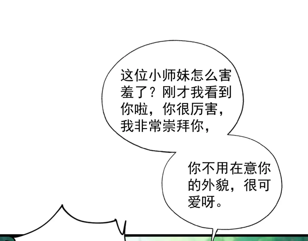 第46话 扮猪吃虎 第49页