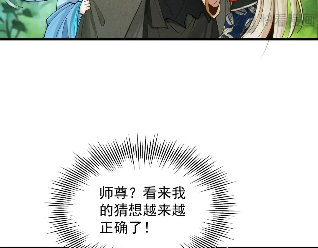 第46话 扮猪吃虎 第51页