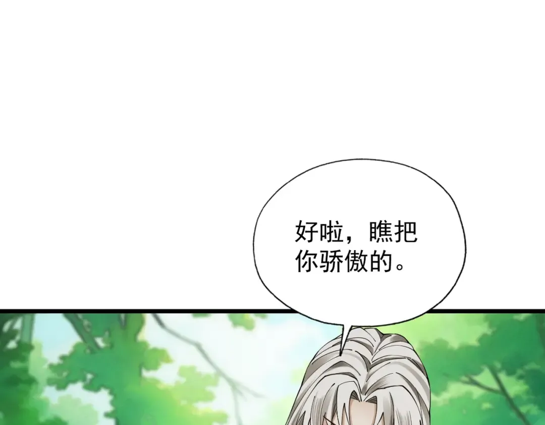 第46话 扮猪吃虎 第54页