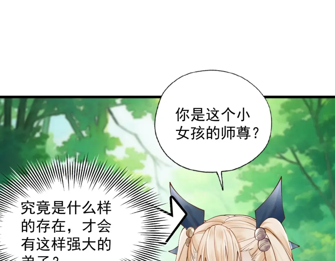 第46话 扮猪吃虎 第57页