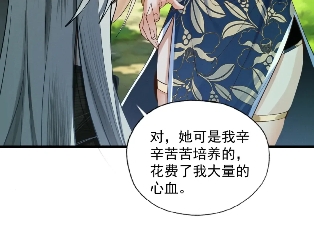第46话 扮猪吃虎 第59页