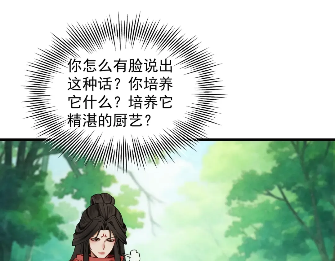 第46话 扮猪吃虎 第60页