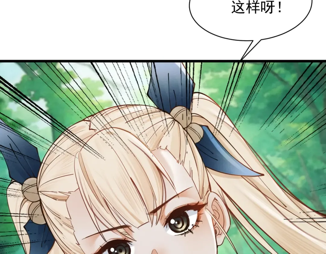 第46话 扮猪吃虎 第63页