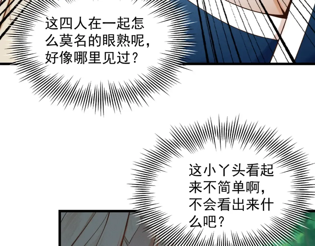 第46话 扮猪吃虎 第65页