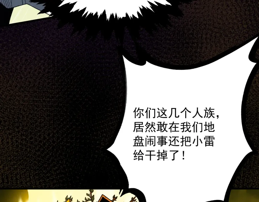 第46话 扮猪吃虎 第75页