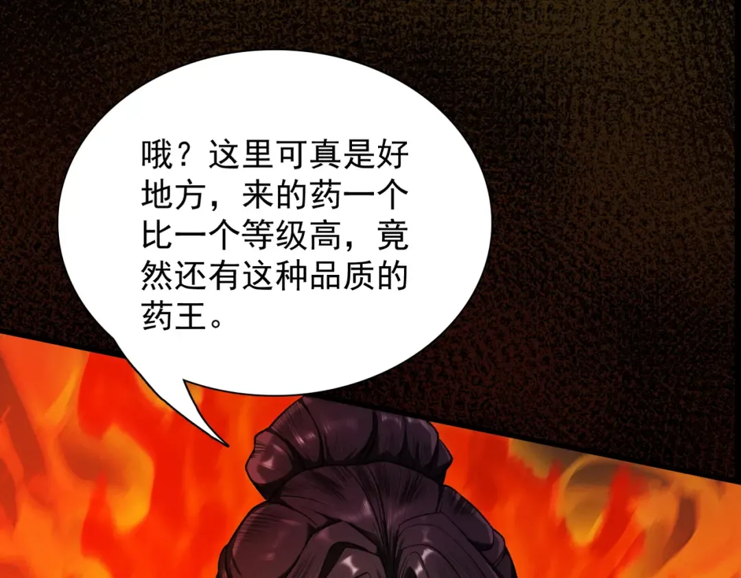 第46话 扮猪吃虎 第79页