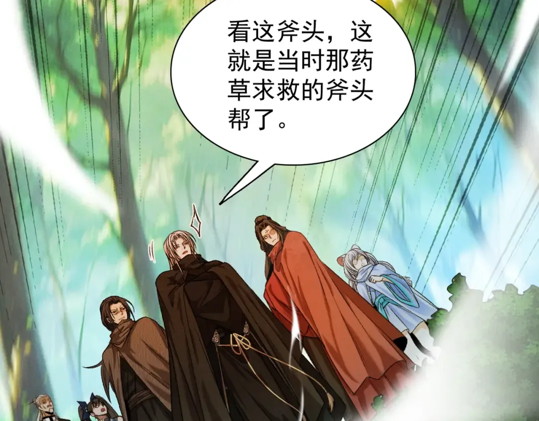 第46话 扮猪吃虎 第86页