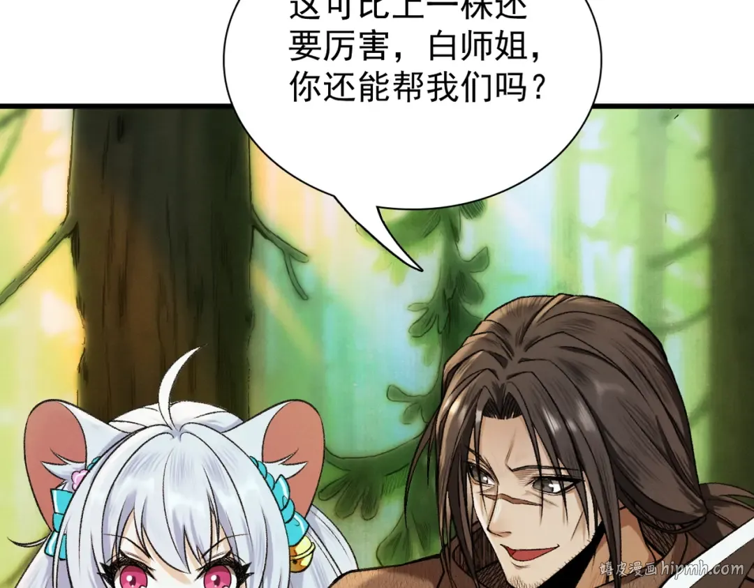 第46话 扮猪吃虎 第88页
