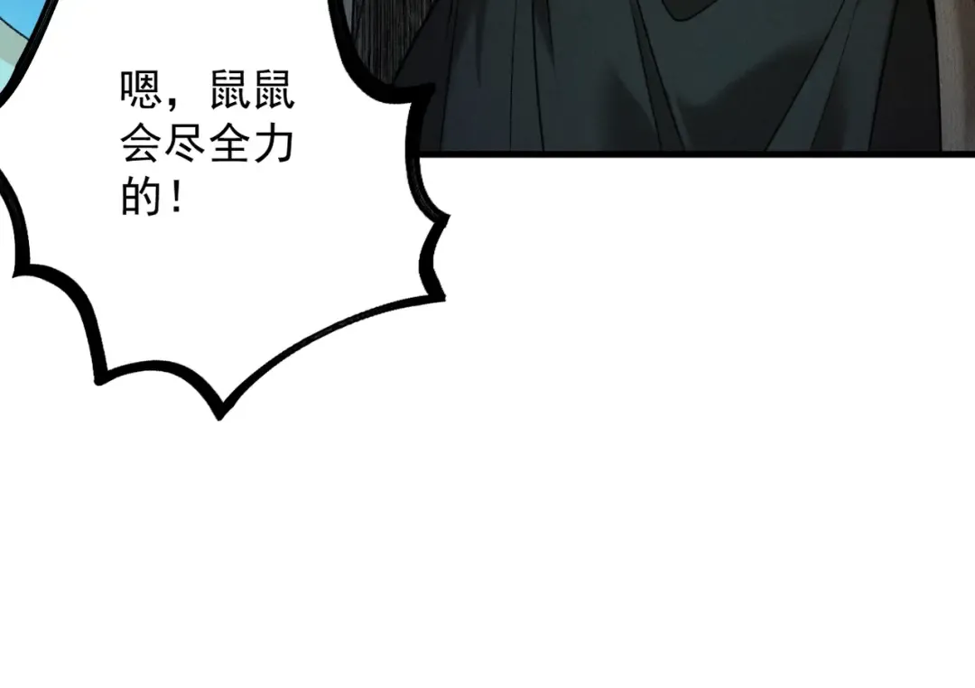 第46话 扮猪吃虎 第90页