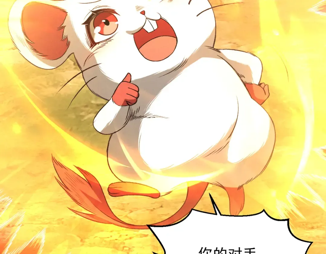 第46话 扮猪吃虎 第102页