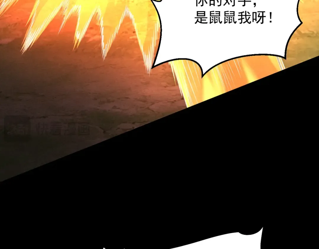 第46话 扮猪吃虎 第103页