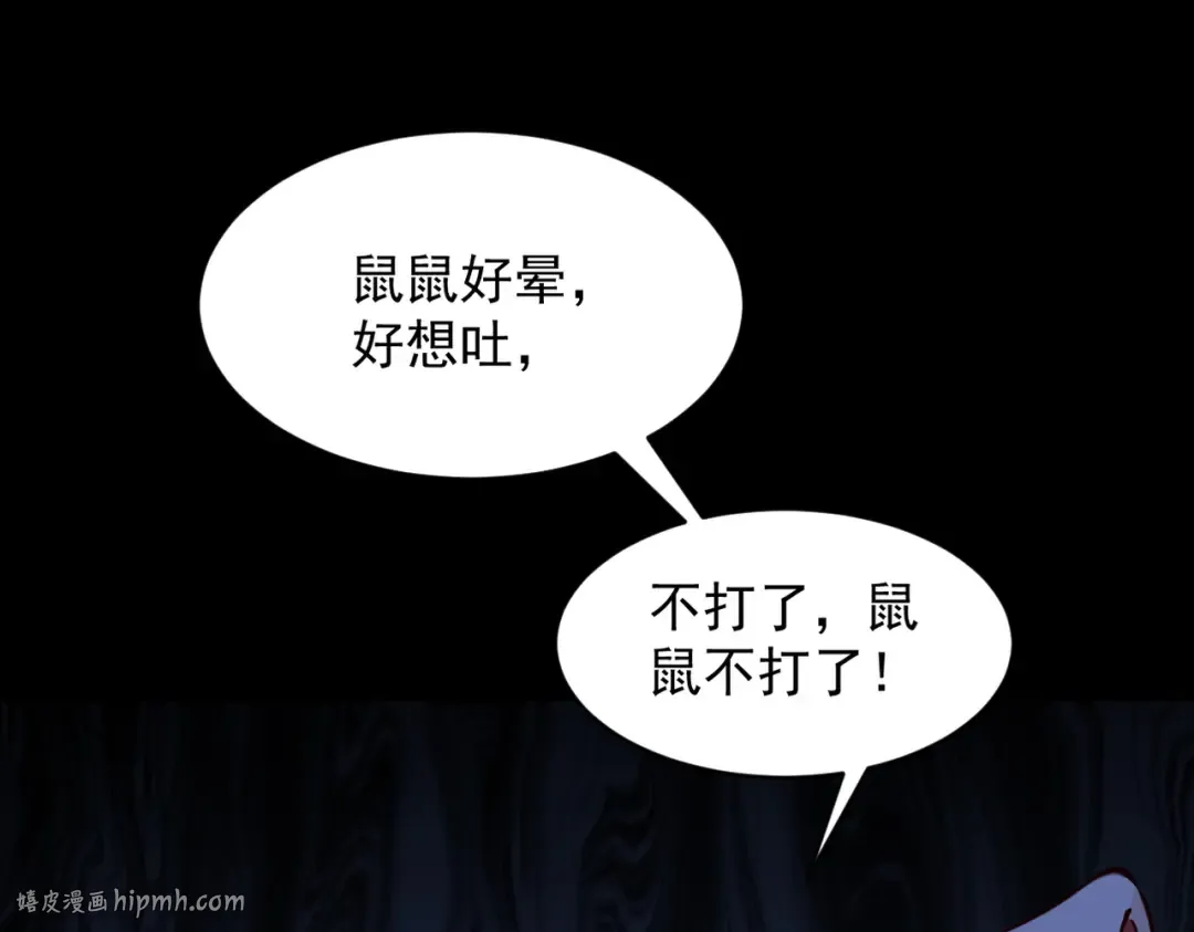 第46话 扮猪吃虎 第112页