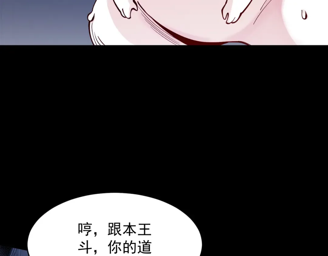 第46话 扮猪吃虎 第114页