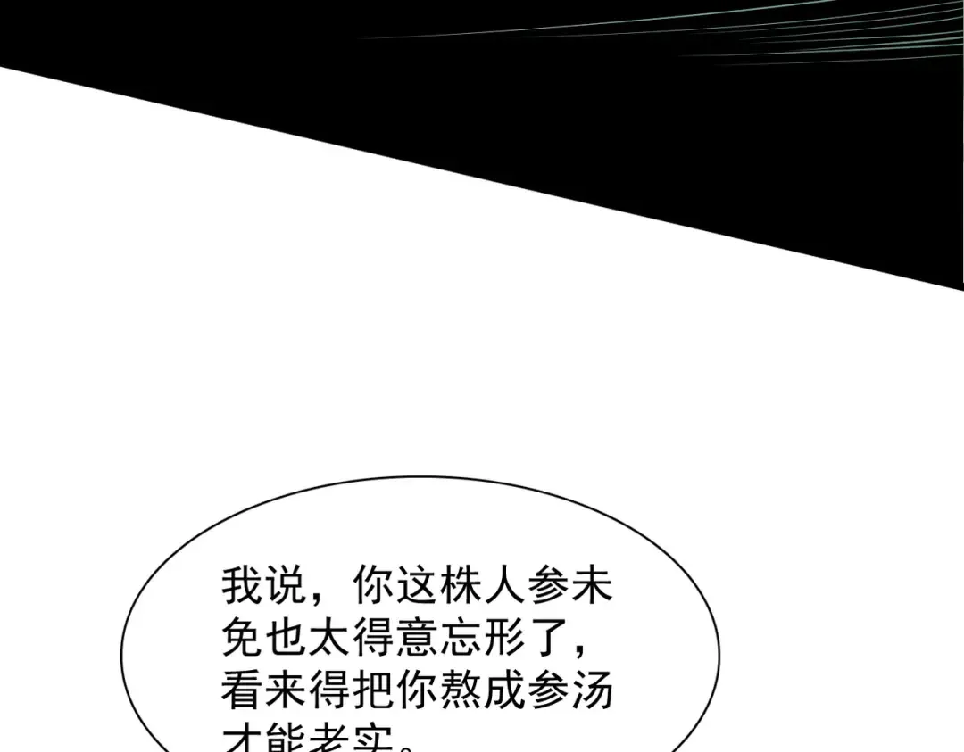 第46话 扮猪吃虎 第127页