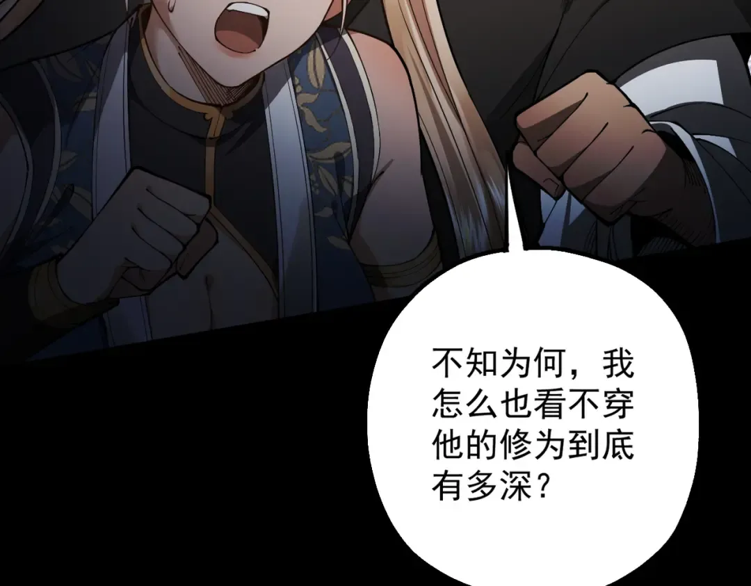 第46话 扮猪吃虎 第137页