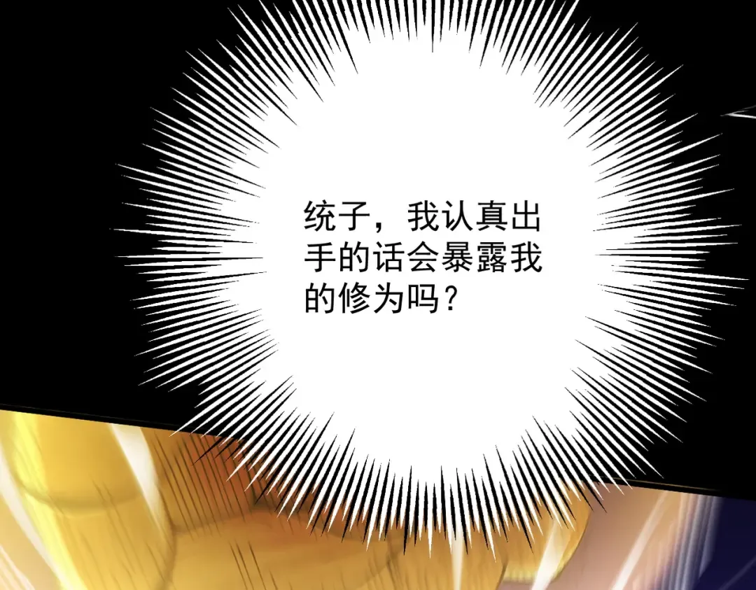 第46话 扮猪吃虎 第142页