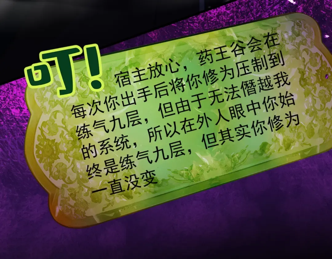 第46话 扮猪吃虎 第145页