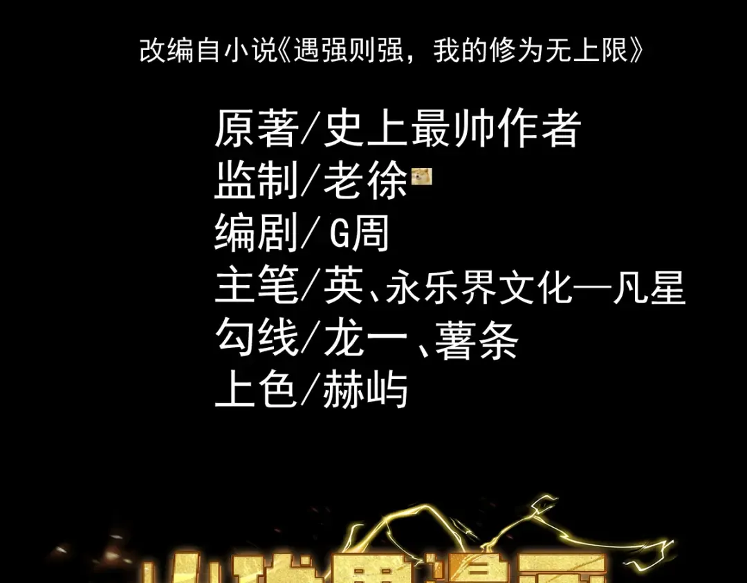 第47话 斗战胜拳 第4页