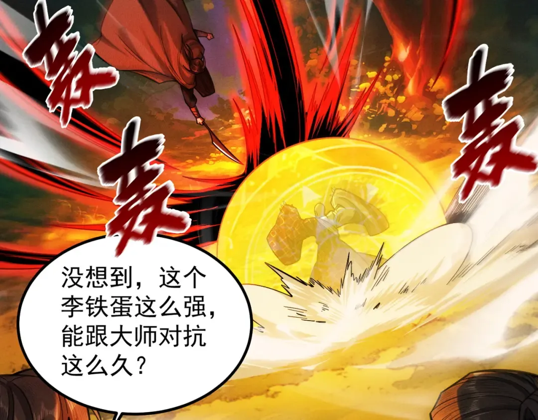 第47话 斗战胜拳 第93页