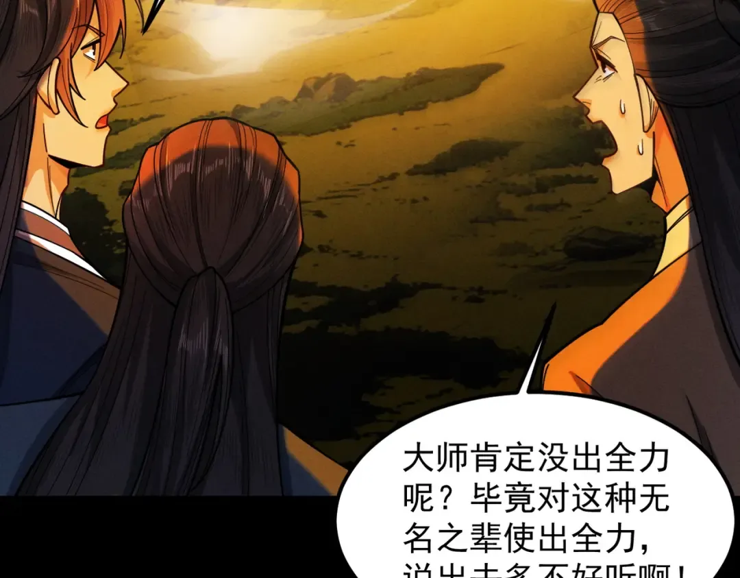 第47话 斗战胜拳 第94页