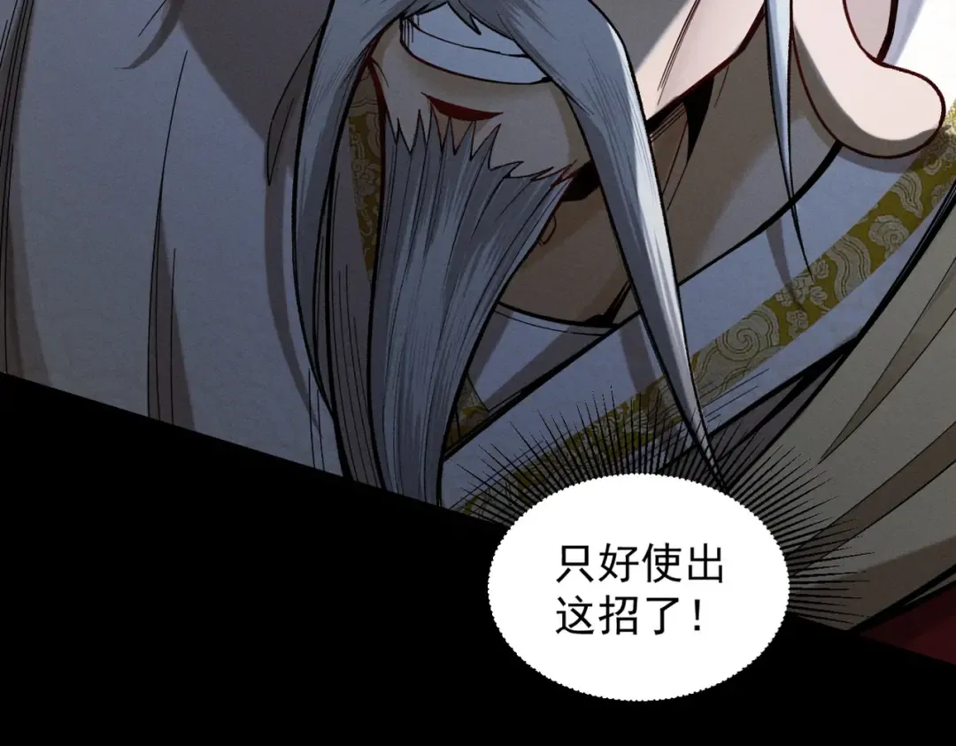 第47话 斗战胜拳 第97页