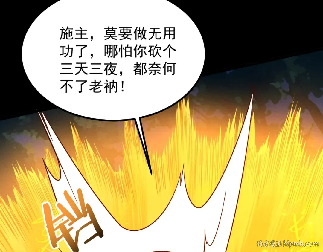 第47话 斗战胜拳 第104页