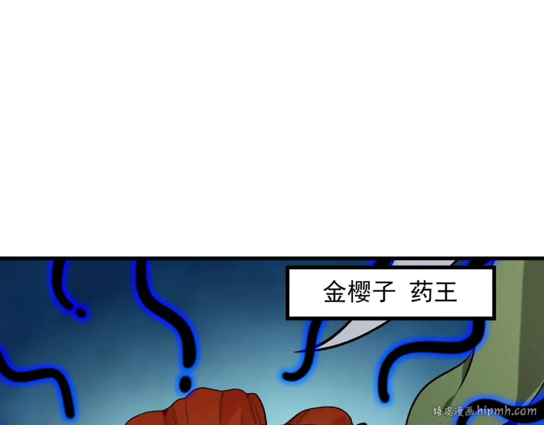 第48话 社恐蘑王 第8页