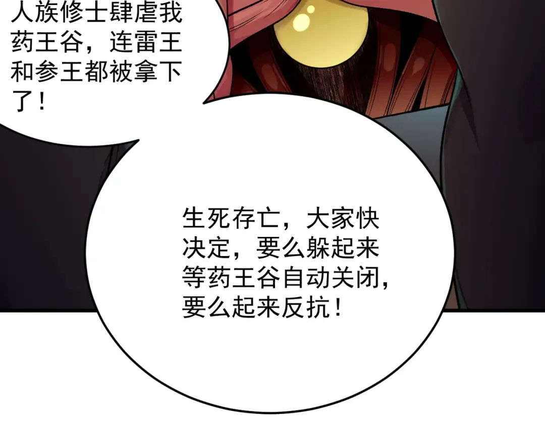 第48话 社恐蘑王 第10页