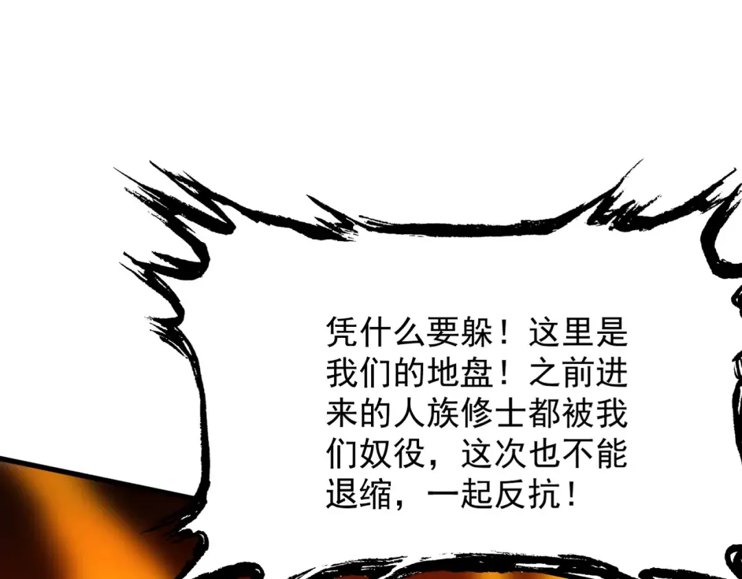 第48话 社恐蘑王 第11页