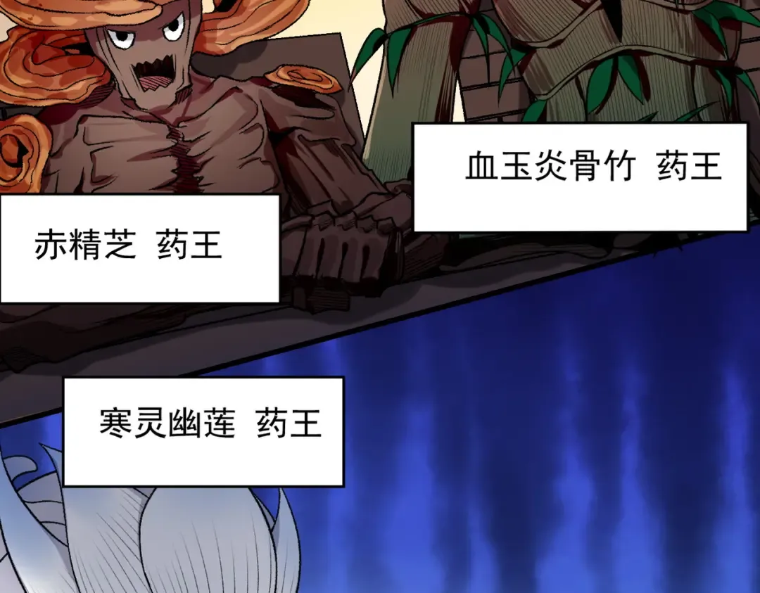 第48话 社恐蘑王 第13页