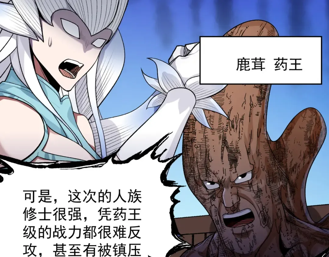 第48话 社恐蘑王 第14页