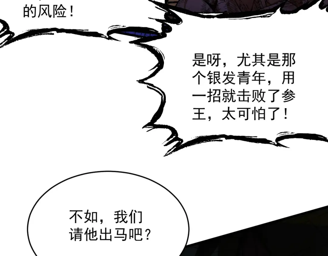 第48话 社恐蘑王 第15页