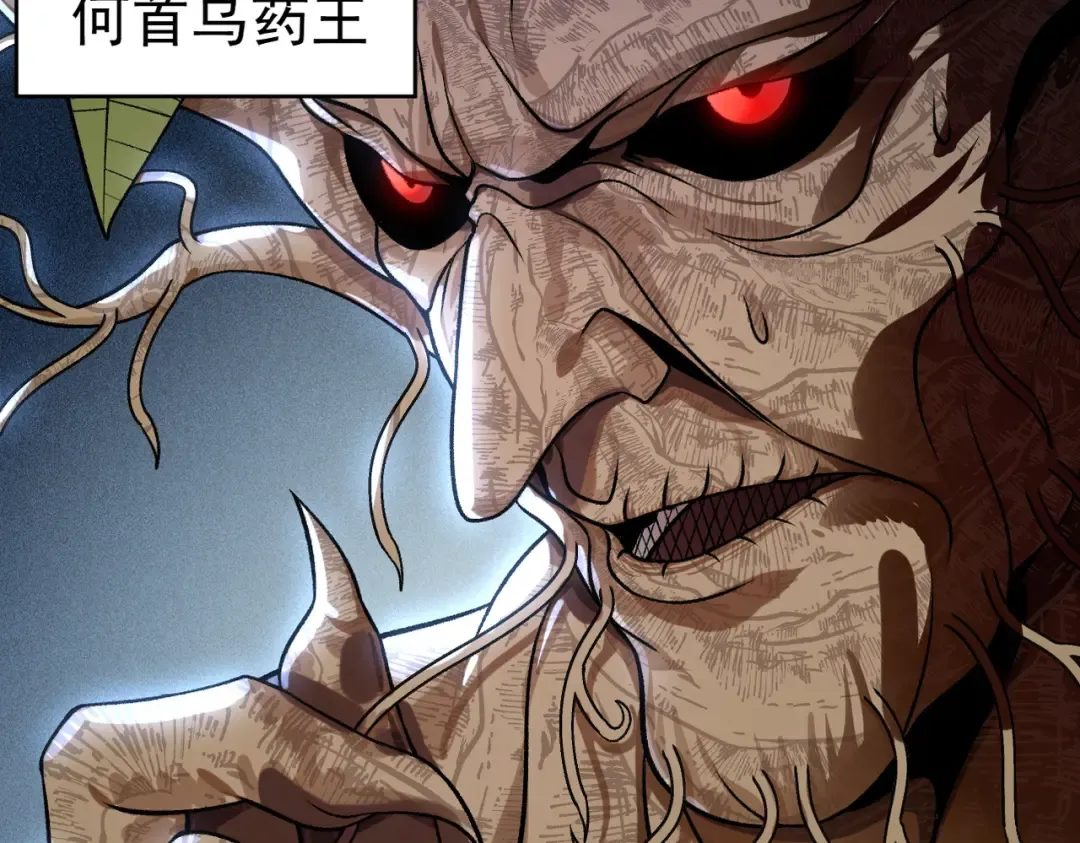 第48话 社恐蘑王 第17页