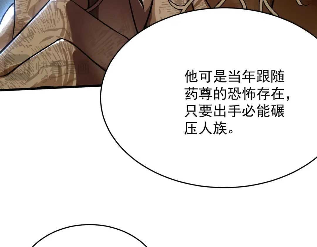 第48话 社恐蘑王 第18页